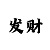 大数趋势时时彩